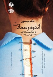 معرفی و دانلود کتاب صوتی اندوه و سعادت