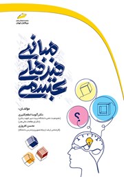 دانلود کتاب مبانی هنرهای تجسمی