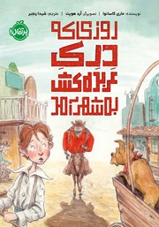 دانلود کتاب روزی که درک عربده کش به شهر آمد