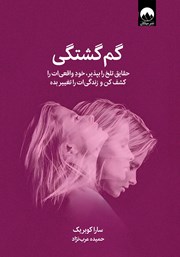 دانلود کتاب گم گشتگی