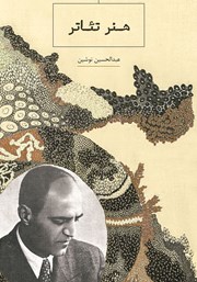 دانلود کتاب هنر تئاتر