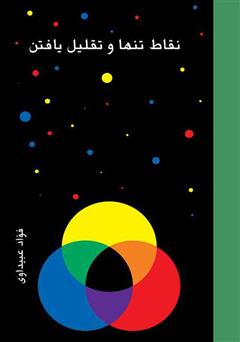 دانلود کتاب نقاط تنها و تقلیل یافتن