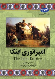 دانلود کتاب امپراتوری اینکا