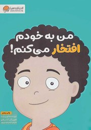 معرفی و دانلود کتاب من به خودم افتخار می‌کنم!