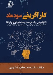 دانلود کتاب کارآفرینی سودمند