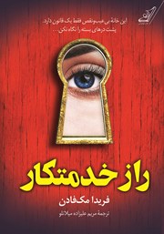 دانلود کتاب راز خدمتکار