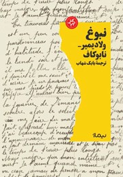 دانلود کتاب نبوغ