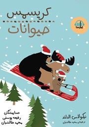 دانلود کتاب صوتی کریسمس حیوانات