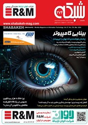 دانلود ماهنامه شبکه - شماره 274