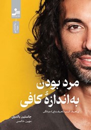 دانلود کتاب مرد بودن به اندازه کافی