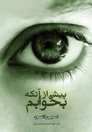 دانلود کتاب پیش از آنکه بخوابم