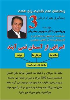 دانلود کتاب امراض از آسمان نمی‌آیند