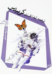 دانلود کتاب کریبدس