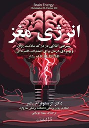 دانلود کتاب انرژی مغز