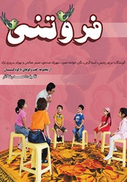 دانلود کتاب صوتی فروتنی