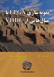 دانلود کتاب نمونه سازی FPGA با مثال‌هایی از VHDL