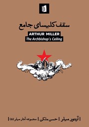 دانلود کتاب سقف کلیسای جامع