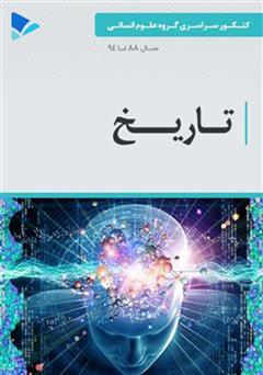 دانلود کتاب تاریخ