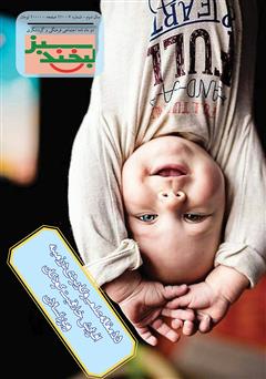 دانلود مجله لبخند سبز - شماره 7 ویژه نامه خلاقیت