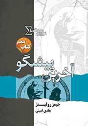 دانلود کتاب آخرین پیشگو