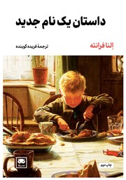 دانلود کتاب داستان یک نام جدید