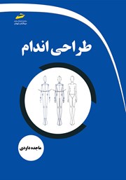 دانلود کتاب طراحی اندام