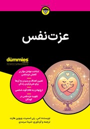 دانلود کتاب عزت نفس