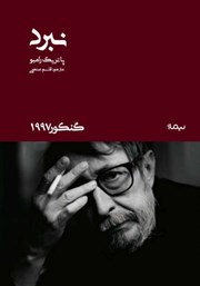 دانلود کتاب نبرد