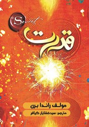 دانلود کتاب قدرت