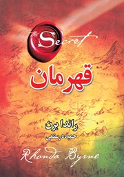 دانلود کتاب قهرمان