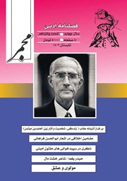 دانلود فصلنامه ادبی مجمر - شماره پانزدهم - تابستان 1402