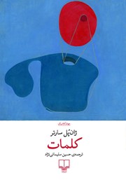 دانلود کتاب کلمات