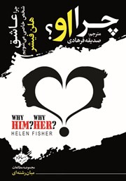 دانلود کتاب چرا او؟