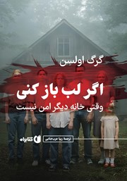 معرفی و دانلود کتاب اگر لب باز کنی