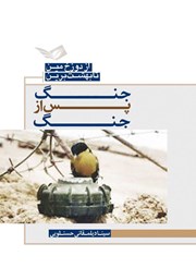 دانلود کتاب جنگ پس از جنگ