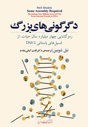 دانلود کتاب دگرگونی‌های بزرگ