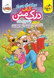 دانلود کتاب درک متن 5 - پنجم دبستان