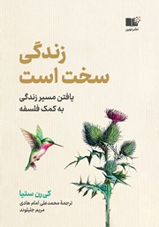 دانلود کتاب زندگی سخت است