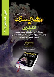 دانلود کتاب هاریسون انکولوژی 2015 (ویراست نوزدهم): تومورهای اولیه و متاستیک سیستم عصبی