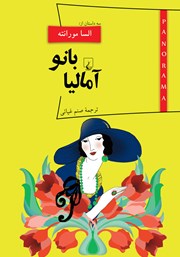 دانلود کتاب بانو آمالیا