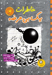 معرفی و دانلود کتاب دفترچه دودی، خاطرات گرگ هفلی