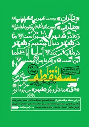 دانلود مجله سه نقطه - شماره 7