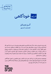 دانلود کتاب در پی خودآگاهی