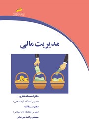 دانلود کتاب مدیریت مالی