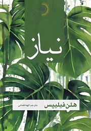 دانلود کتاب نیاز