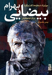 دانلود کتاب موزاییک استعاره‌ها