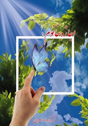 دانلود کتاب صوتی اجازه خانوم!