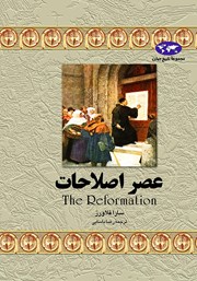 دانلود کتاب عصر اصلاحات
