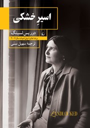 دانلود کتاب اسیر خشکی