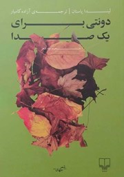 دانلود کتاب دوئتی برای یک صدا